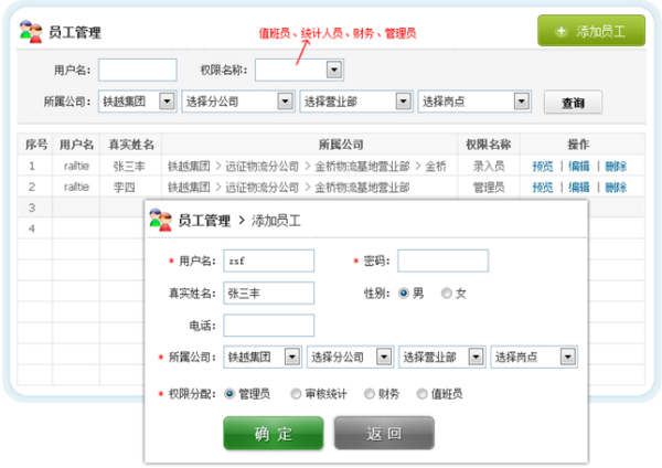 专家决策系统某营业部员工管理界面