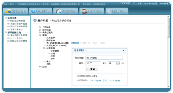 物流企业服务项目设置和管理界面