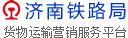 济南铁路局