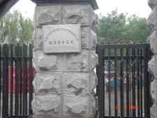 鲅鱼圈分公司大门